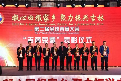 3、第二屆全球吉商大會上，一批“有突出貢獻(xiàn)的優(yōu)秀企業(yè)家、優(yōu)秀企業(yè)、優(yōu)秀商會組織”得到表彰.jpg